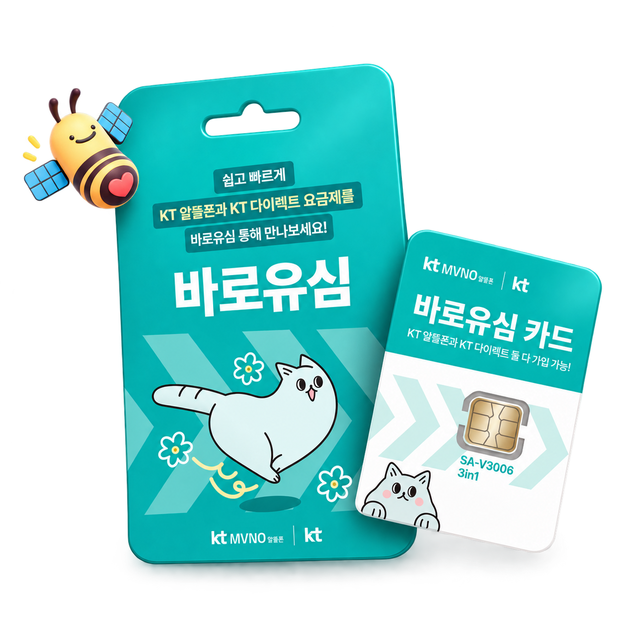 민트색 KT 바로유심 패키지와 유심 카드